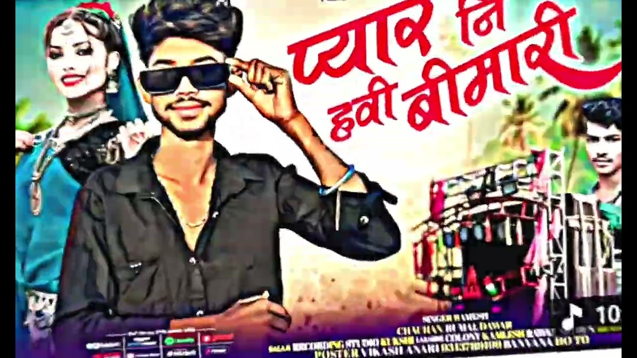 🆕प्यार नि हवी बीमारी आदिवासी बेवफा सोंग #वायरल #ट्रेंडिंग #reel 🖤♥️🥀🌪️💯🆕🔥👀