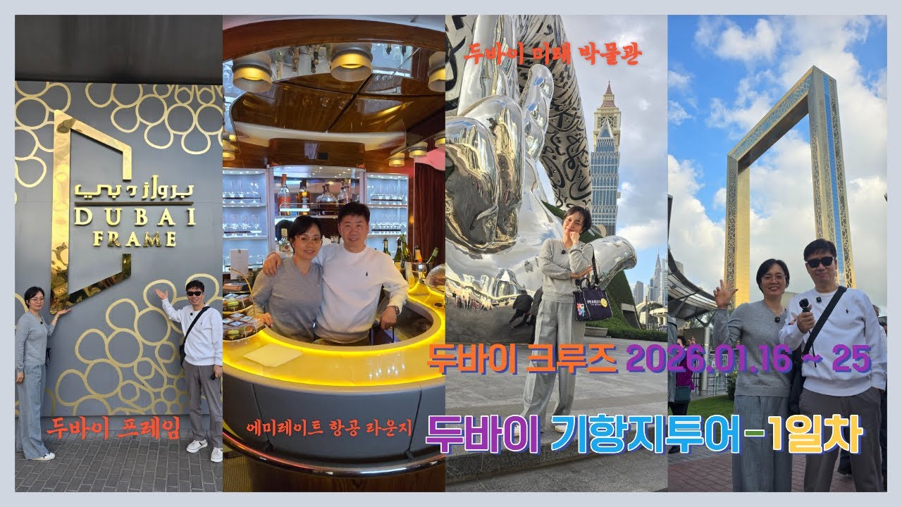 두바이 크루즈 1일차