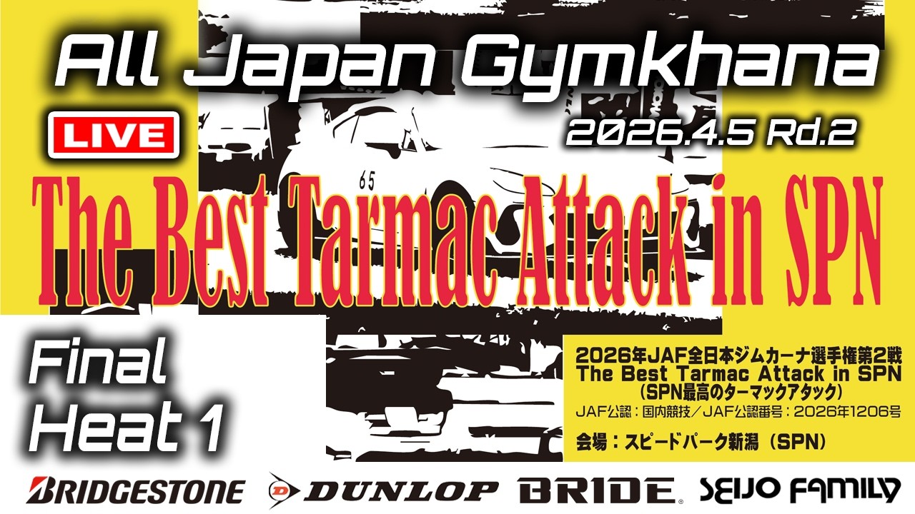 【全日本ジムカーナ】2026年JAF全日本ジムカーナ選手権第2戦　スピードパーク新潟　決勝第１ヒート