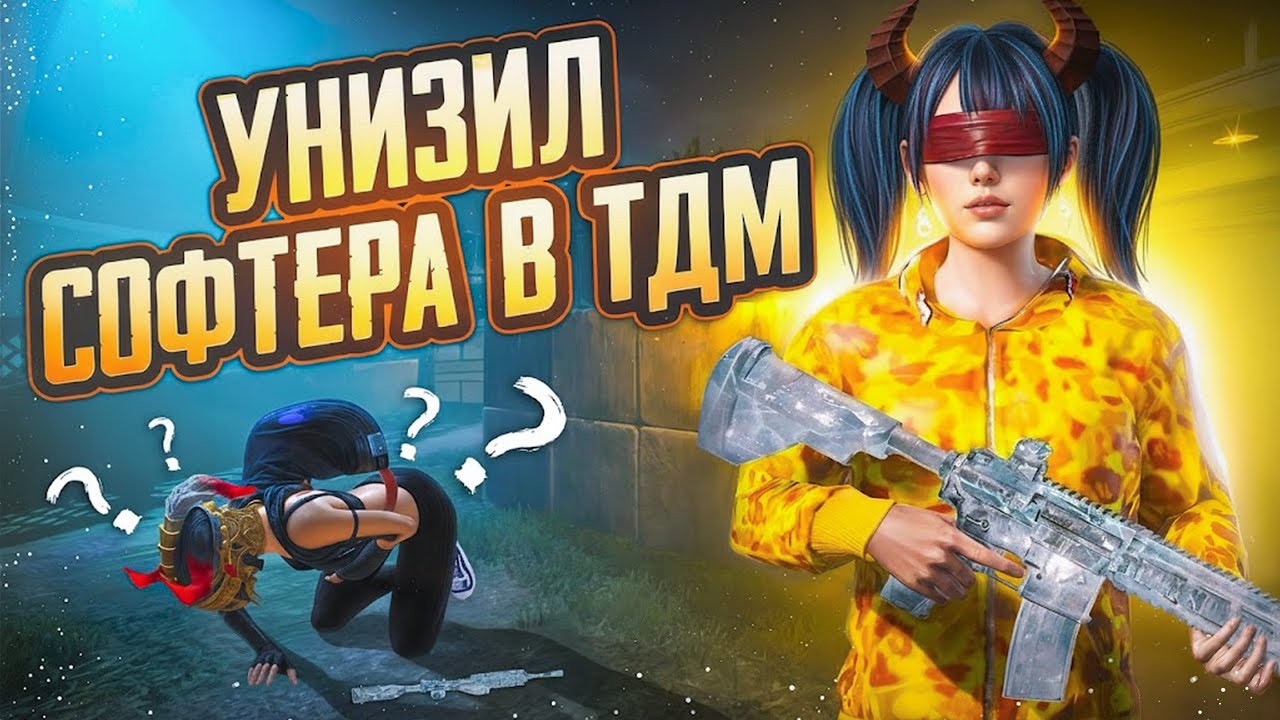 МЕТРОШНИК СОФТЕР ЗАПЛАКАЛ ПОСЛЕ НАШЕЙ ВТОРОЙ ИГРЫ 🤯😤