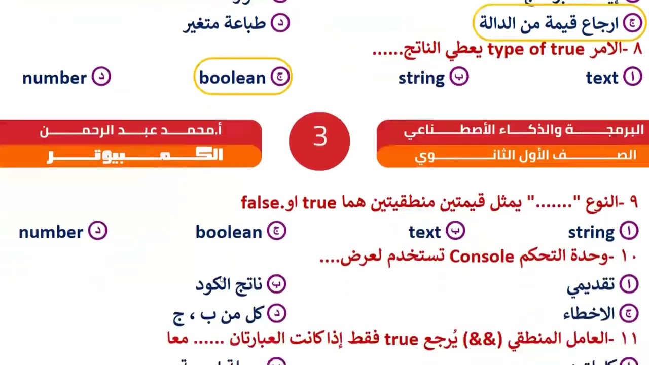 جزء الاول من امتحانات توفاس #برمجة_اولى_ثانوي #اختبارات-منصة-كريو-توفاس