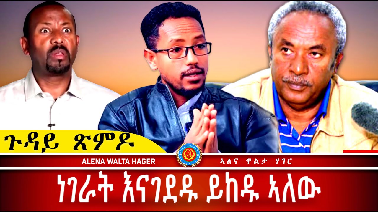 ቅድም ረብሓ ሃገርናን ሕዝብናን ነረጋግጽ ፥ AWH Eritrea Live #25128  08•05•2025