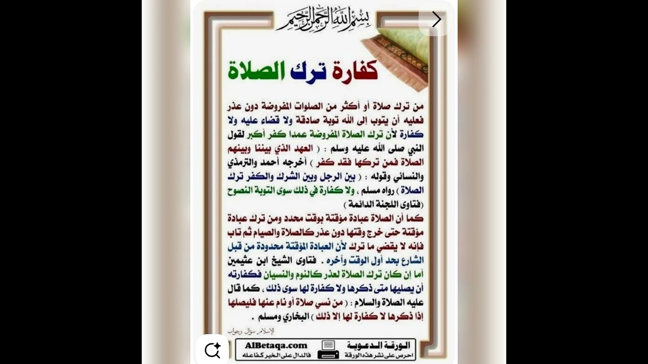 كفارة ترك الصلاة 