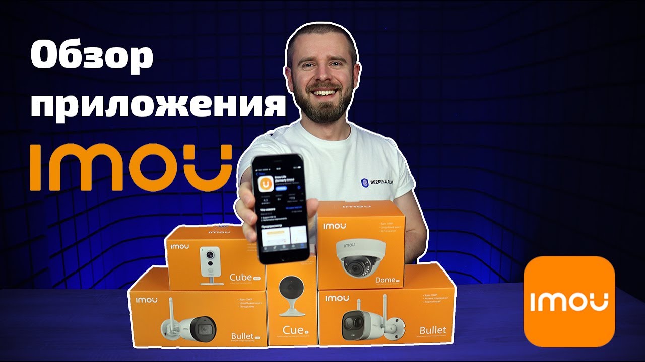 Подробнейший обзор Imou Life | Bezpeka.club
