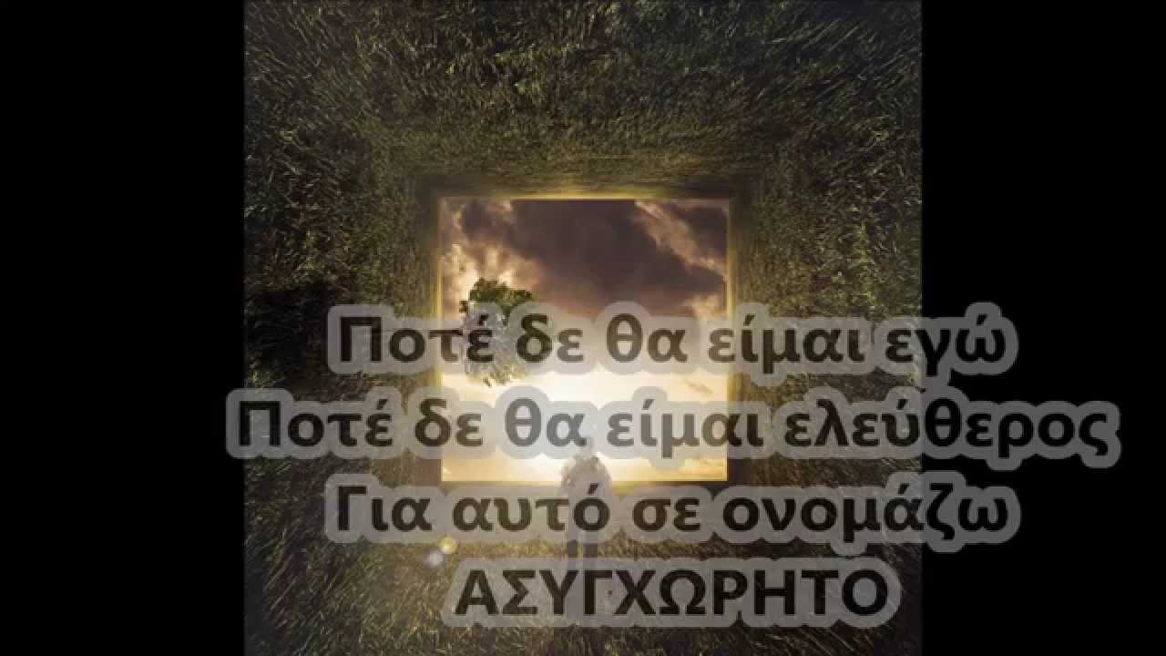 METALLICA- UNFORGIVEN-GREEK SUBS