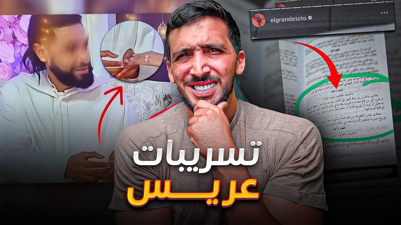 طوطو باع ألبوم ديال العرس ؟ | ب.م.س المنافق الكذاب
