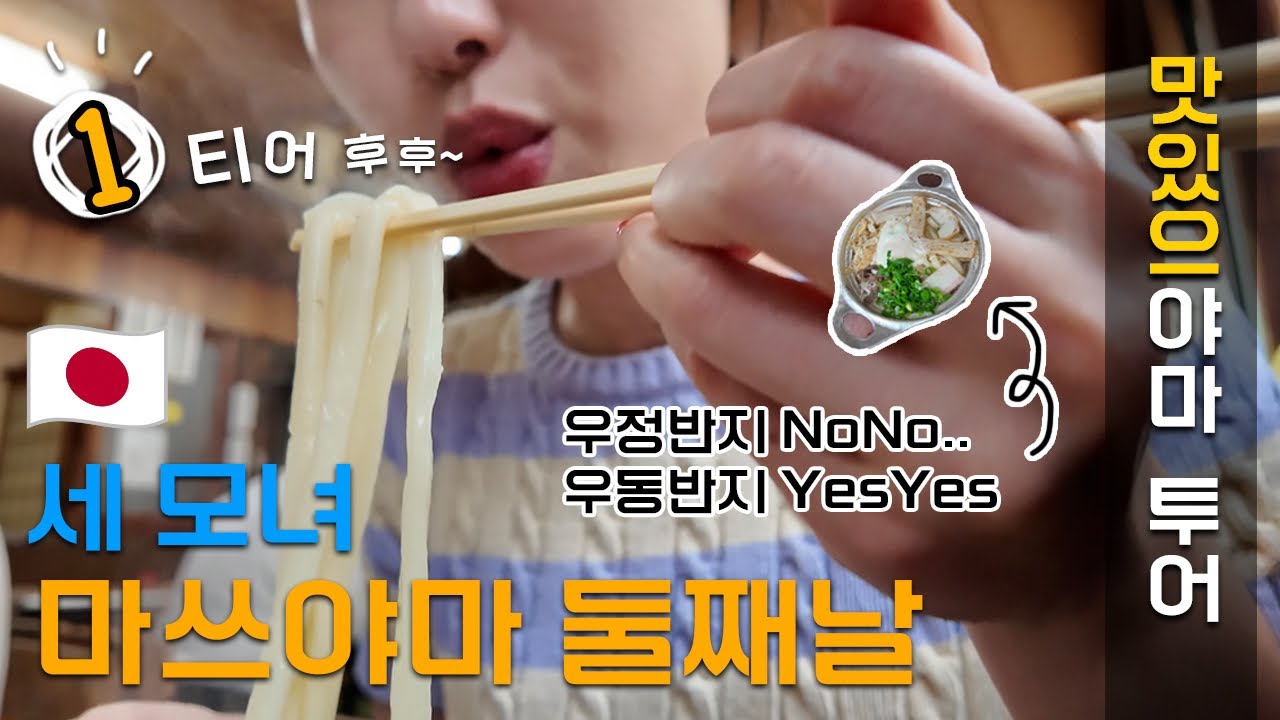 🇯🇵마쓰야마[2탄] | 체험 한 가득🥸 마쓰야마 성 투어 | 맛있으야마 맛집투어!(몽블랑,우동,슬러시 등등) | 바다가 유명한 바이신지
