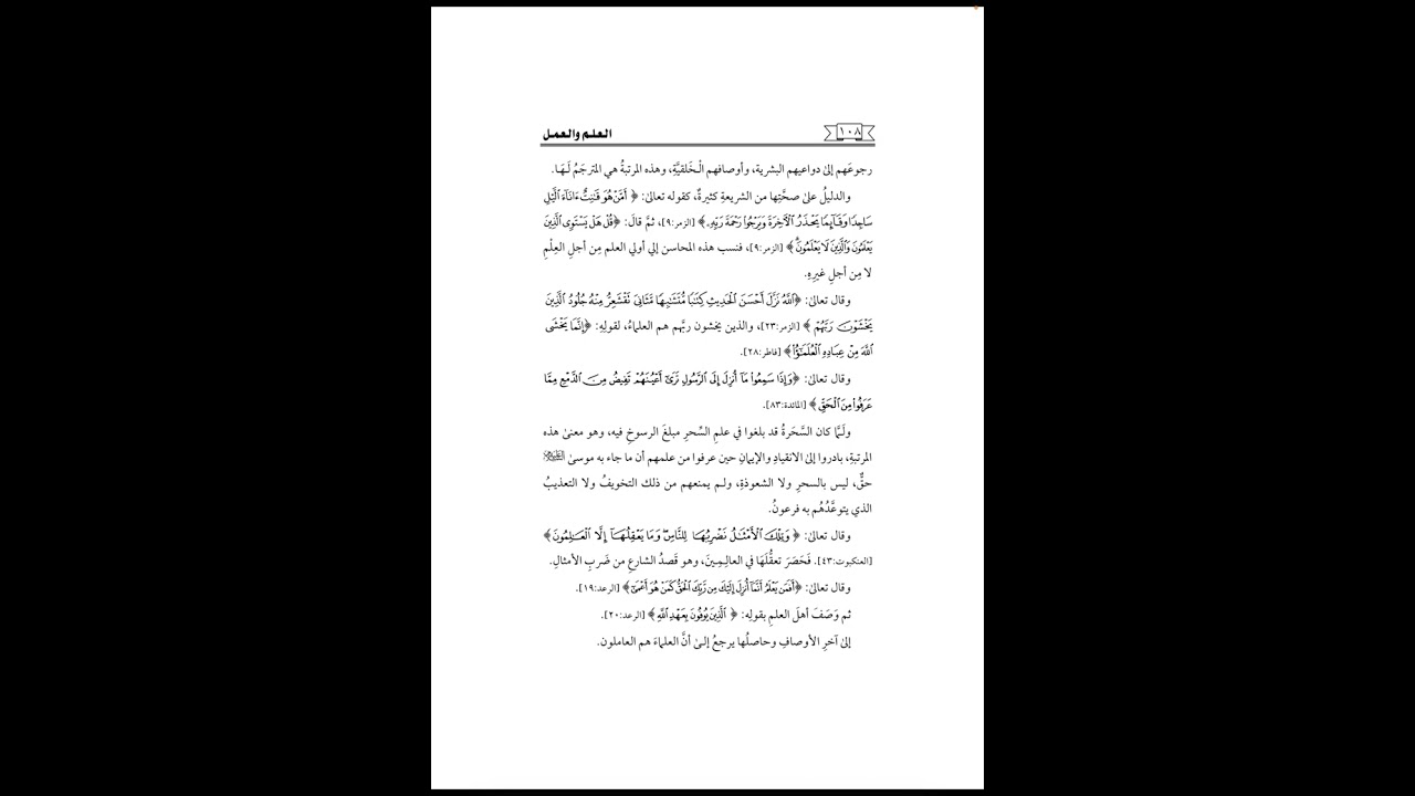 العلم والعمل ٣٢