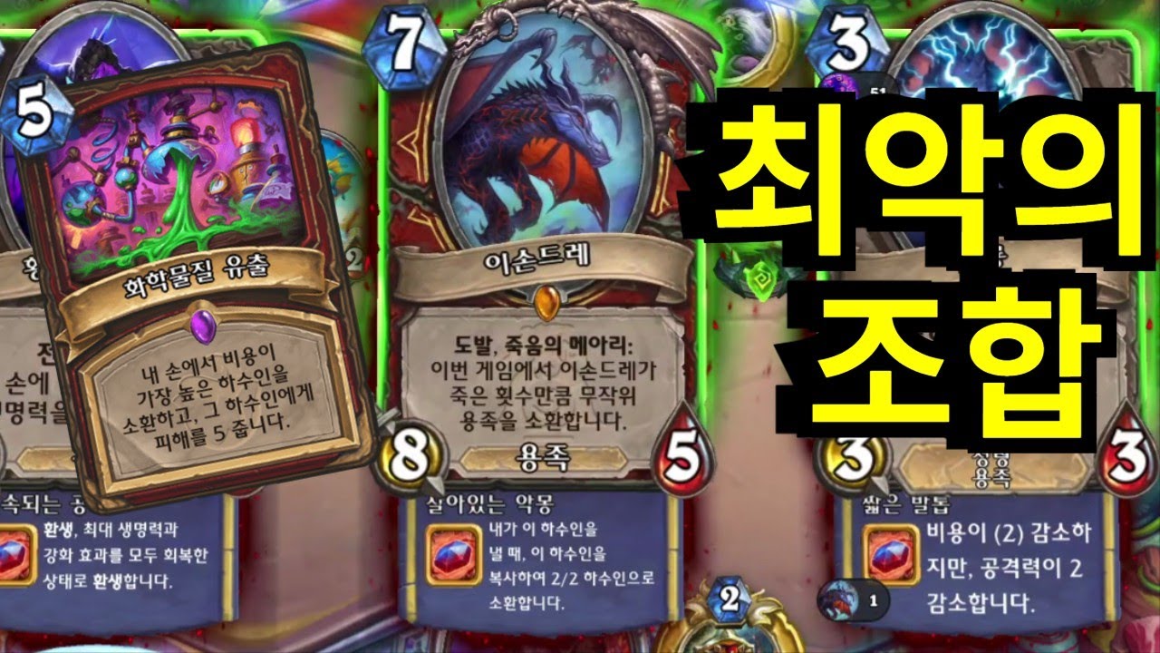 어둠의 선물 효과 설명을 잘봐야 합니다. 용전사덱 아닌 이손드레덱인데 이손드레 미안하다!!!!