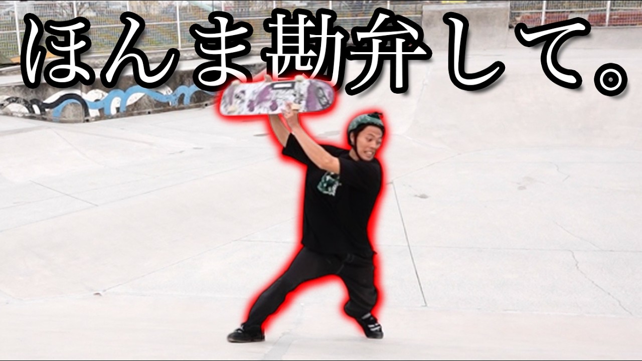 【一人修行】かつ兄あかんって！！KATSUYAが昔からのローカルパークで一人修行してたけど、、、