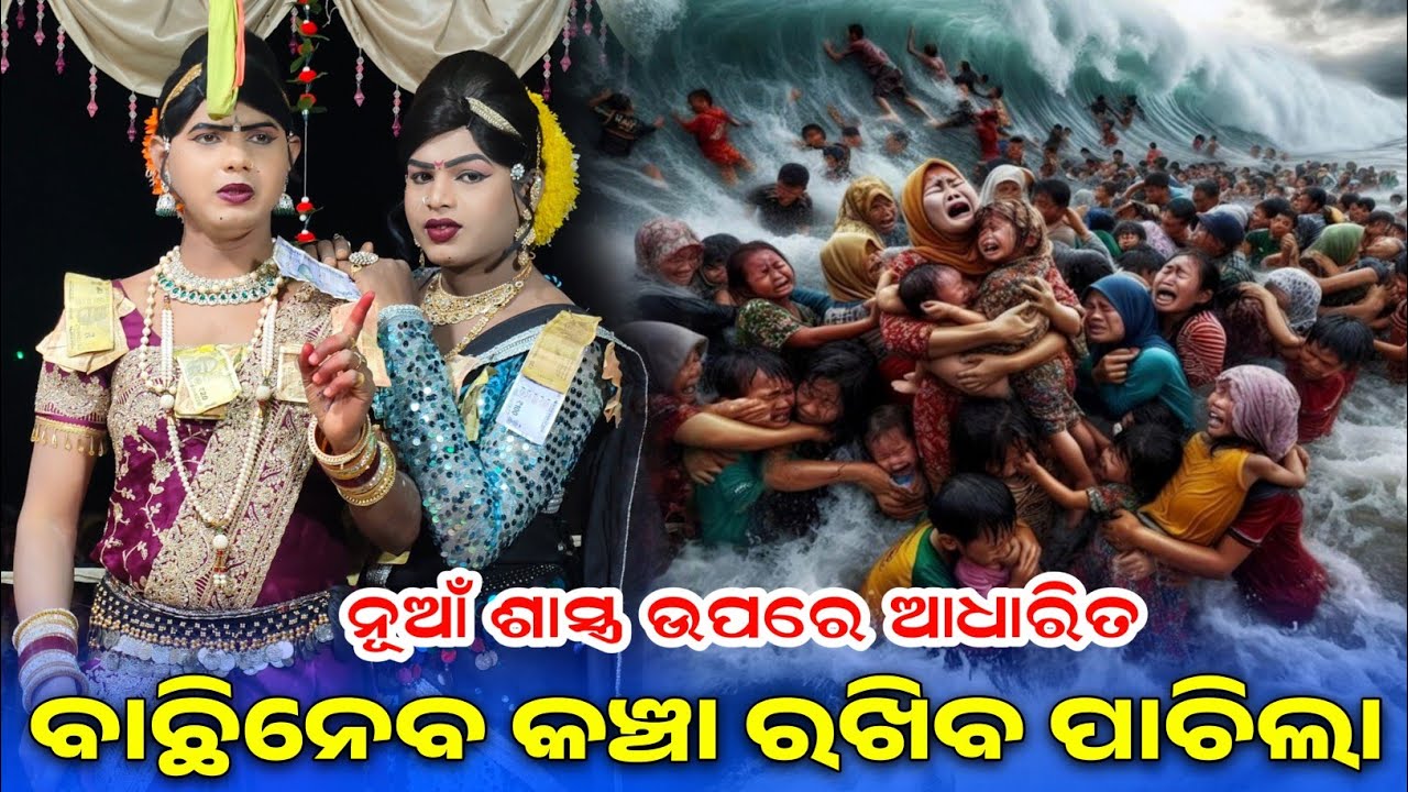 ନୂଆଁ ଶିକ୍ଷା ଉପରେ ଆଧାରିତ||Ramakanta Bishi Sastradanda 
