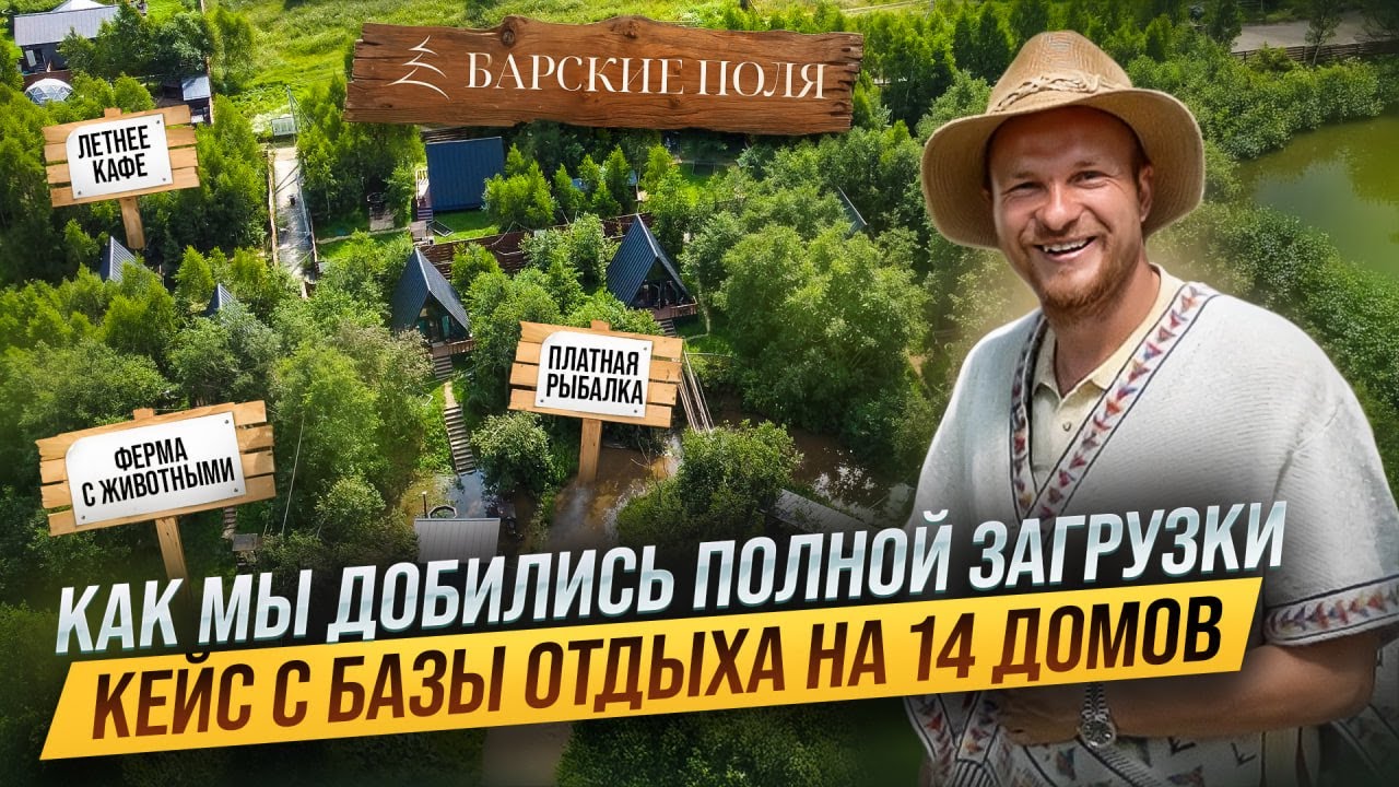 Как поднять ЗАГРУЗКУ без скидок и демпинга? Наш Кейс «Барские Поля»