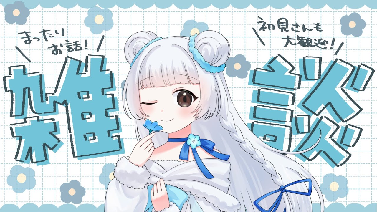 緒小森ゆきか 分厚すぎて滅。2月もよろしくお願いします！ 2026.02.02 #緒小森ゆきか #新人vtuber　#vtuber #雑談