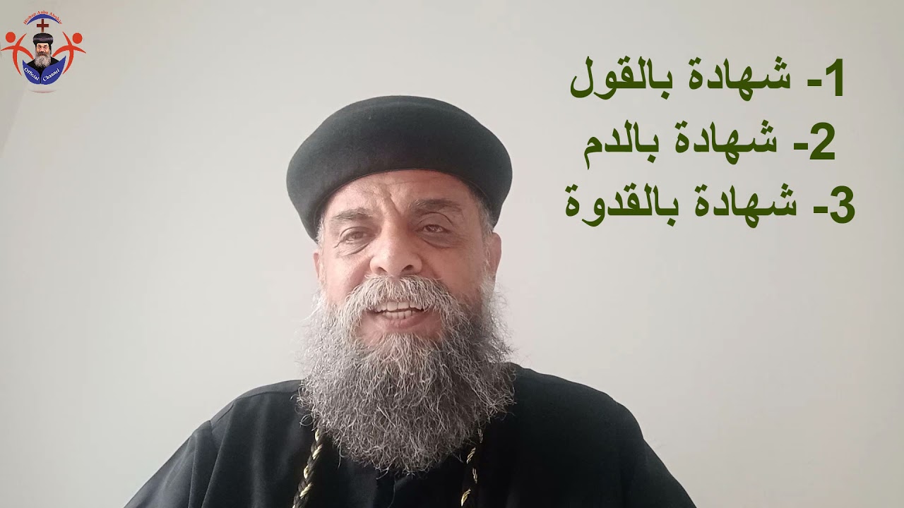 كيف اشهد للمسيح؟ - ابونا رافييل السويد