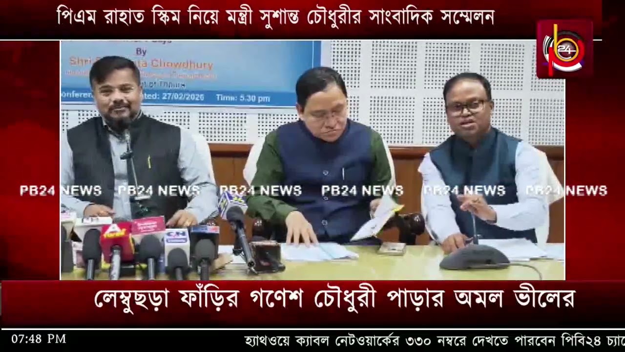 পিএম রাহাত স্কিম নিয়ে মন্ত্রী সুশান্ত চৌধুরীর সাংবাদিক সম্মেলন