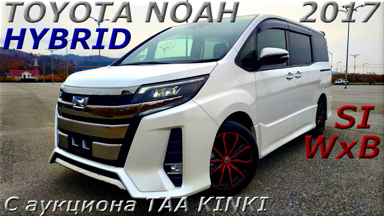 TOYOTA NOAH HYBRID SI WxB 2017 г. С аукциона TAA KINKI. Во Владивостоке 1 854 000 р.