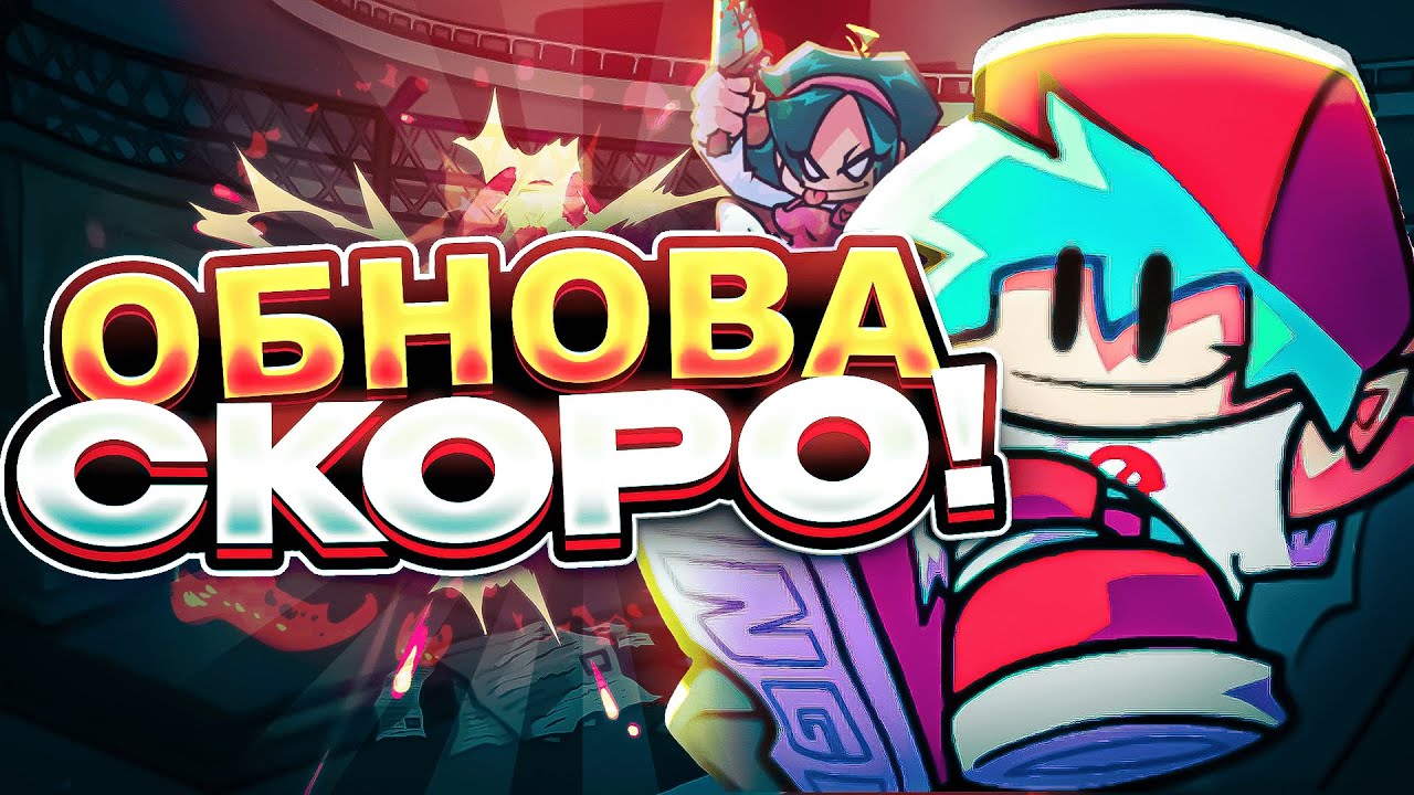 ОБНОВЛЕНИЕ ФНФ СКОРО! Разработчик FNF отвечает на вопросы | week 8, pico's school