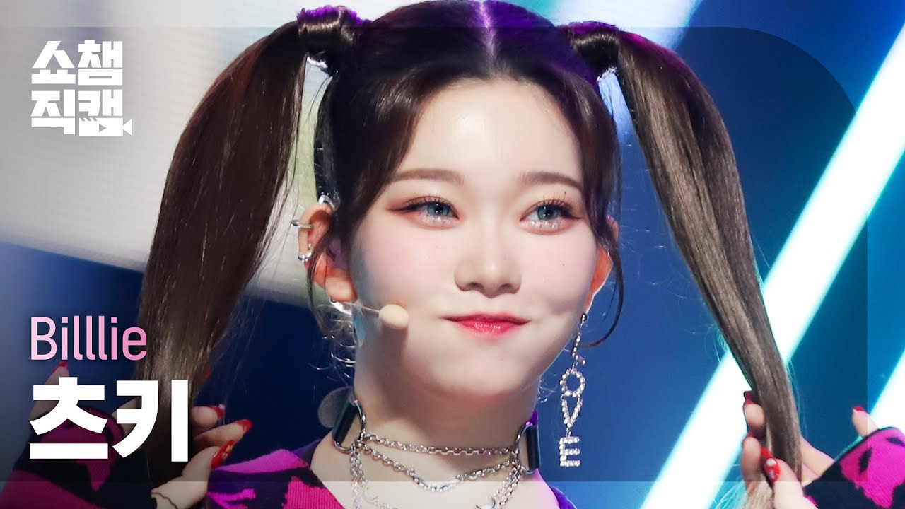[쇼챔직캠 4K] Billlie TSUKI - GingaMingaYo (빌리 츠키 - 긴가민가요) | Show Champion | EP.427