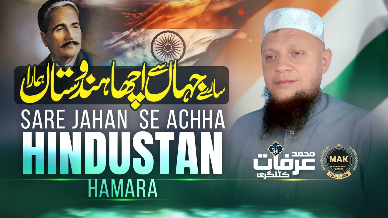 26 JANUARY PATRIOTIC SONG 2026 - SARE JAHAN SE ACCHA HINDUSTAN HAMARA - MOHAMMED ARAFAT KATINGERI