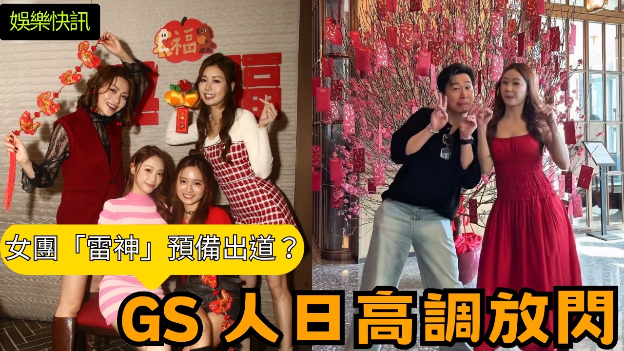 【娛樂快訊】《女神配對計劃》曾展望葉蒨文人日高調放閃！Yuki見家長驚男友「跳掣」？Carman、李芷晴自爆被瘋狂安排相睇，親戚壓力大到咁？葉蒨文 關嘉敏 羅毓儀 李芷晴 曾展望 真人騷 戀愛 TVB