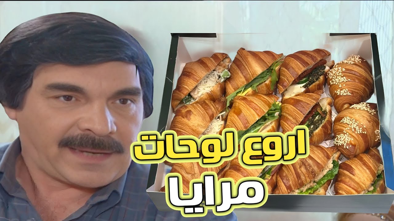 من احلى لوحات مرايا يلي فيها حكمة وعبرها - ياسر العظمة 