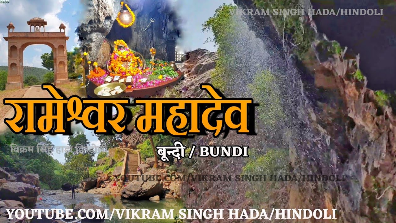 rameshwar mahadev Bundi | rameshwar waterfall Bundi #rajasthan