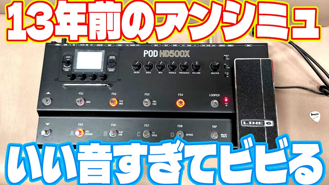 LINE6  POD HD500Xを振り返ってみます。