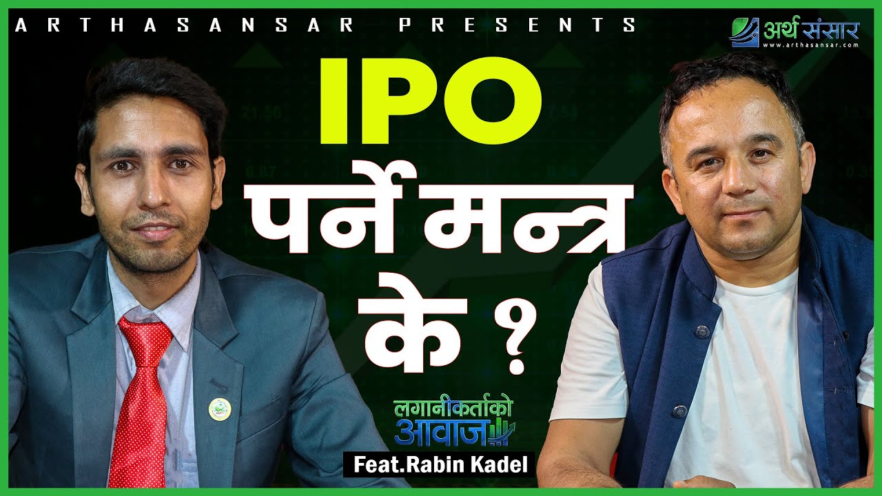 बजारमा के भइरहेको छ? Rabin Kadel सँग सेयरबजारको कुरा