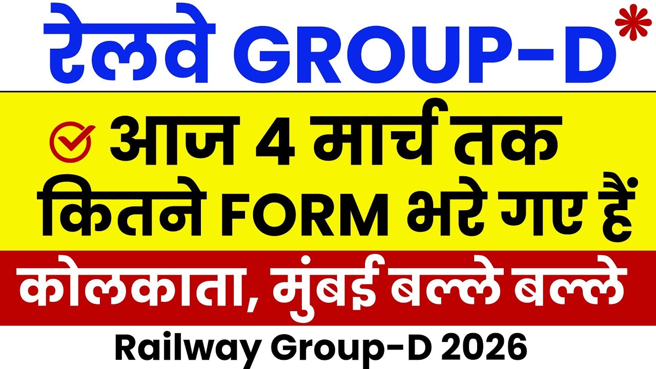 rrb group d safe zone 2026 | rrb group d total form fill up 2026 | rrb group d form fill up 2026