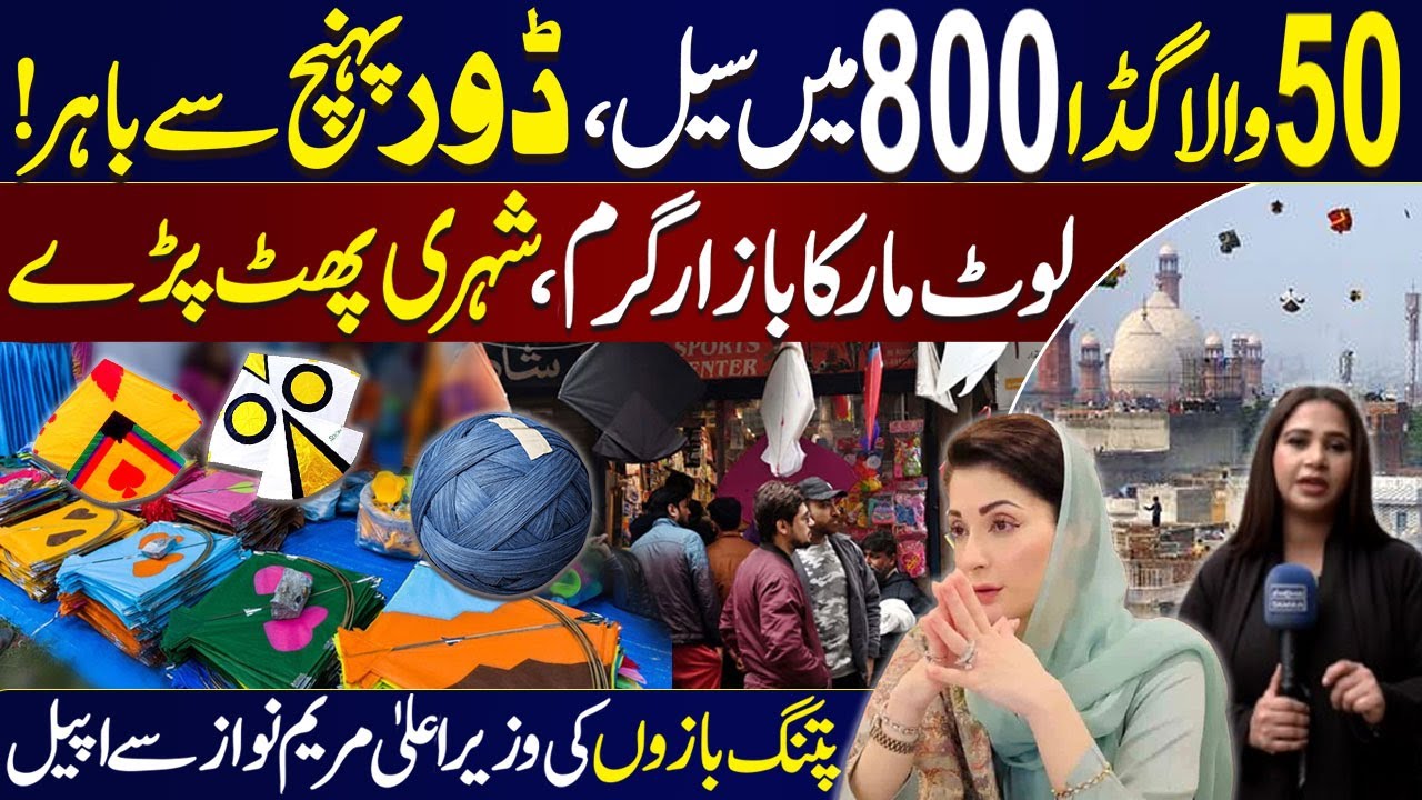 Basant in Lahore 🪁 | 50 Wala Gudda 800 Ka | Dor Bhool Jaye | Shocking Rates in Lahore | Bolo Lahore