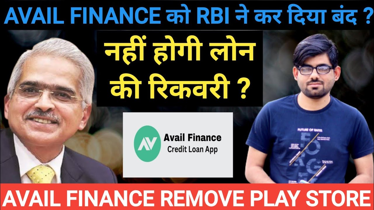 avail finance को RBI ने कर दिया बंद.avail finance remove Play Store. avail finance loan app.loan app