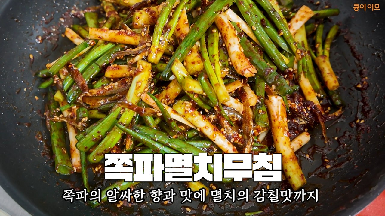 밑반찬의 격을 높여주는 요리