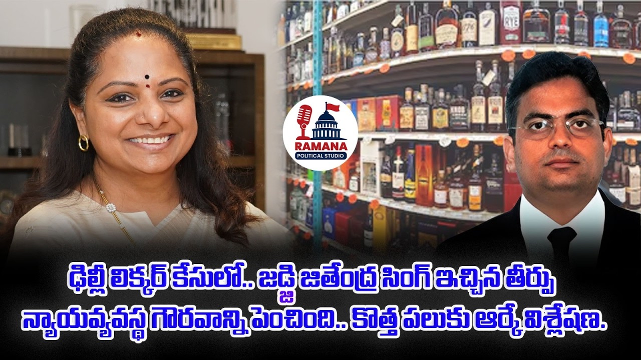 జడ్జి జితేంద్ర సింగ్ ఇచ్చిన తీర్పు న్యాయవ్యవస్థ గౌరవాన్ని పెంచింది.. కొత్త పలుకు ఆర్కే విశ్లేషణ..!