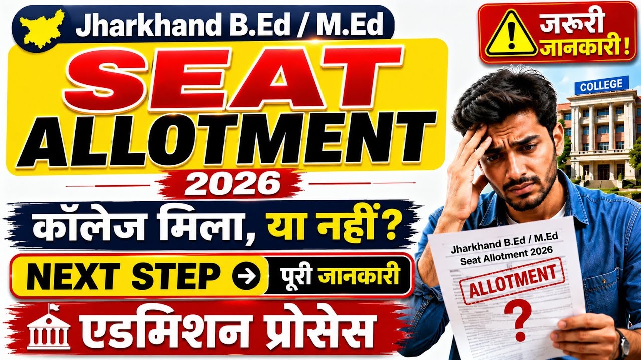 Jharkhand B.Ed M.Ed Seat Allotment 2026, Did You Get a College? ❌ (What to Do Next) Admission Pro...