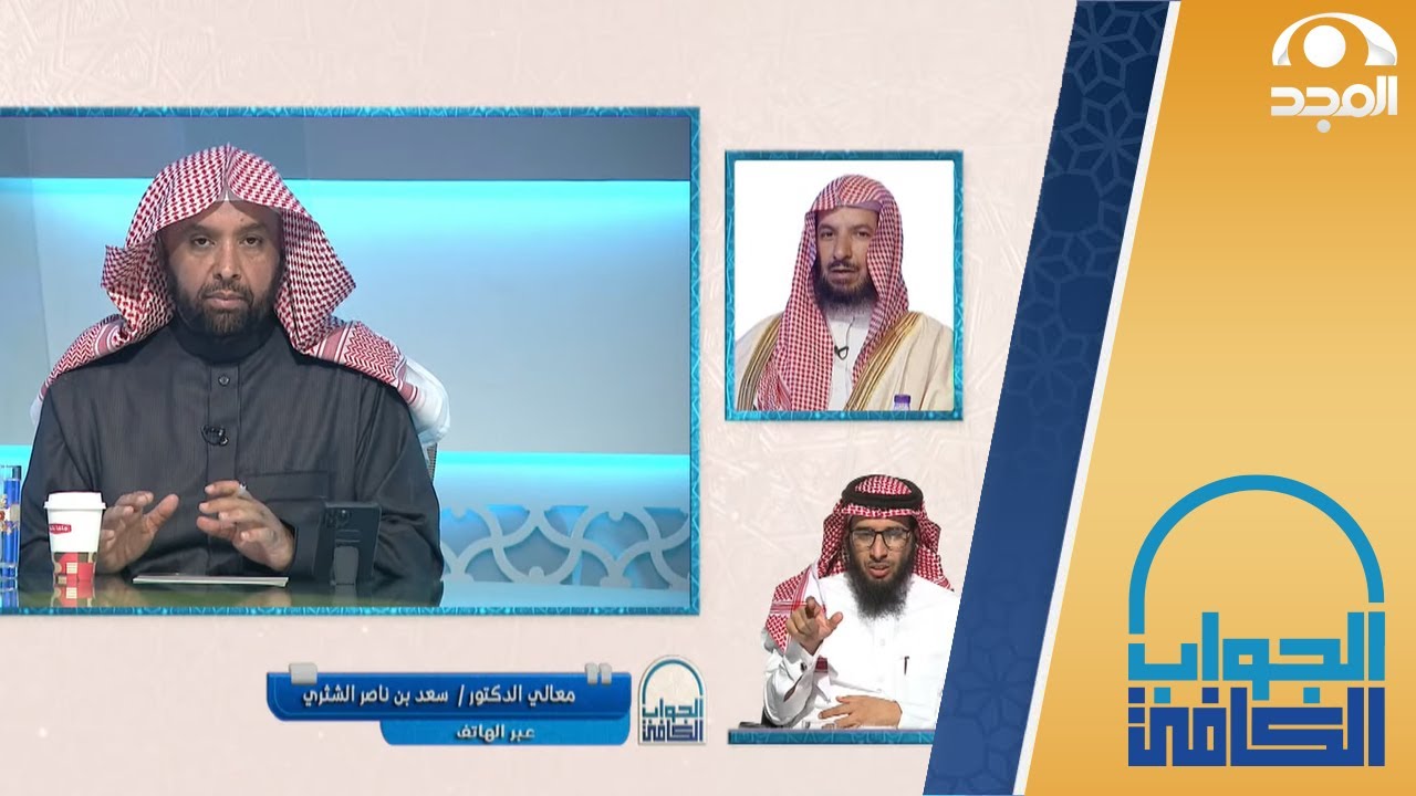 كفالة حافظ القرآن وصحة حديث إلباسه لوالديه تاج الوقار | معالي الشيخ: أ.د. سعد الشثري | الجواب الكافي