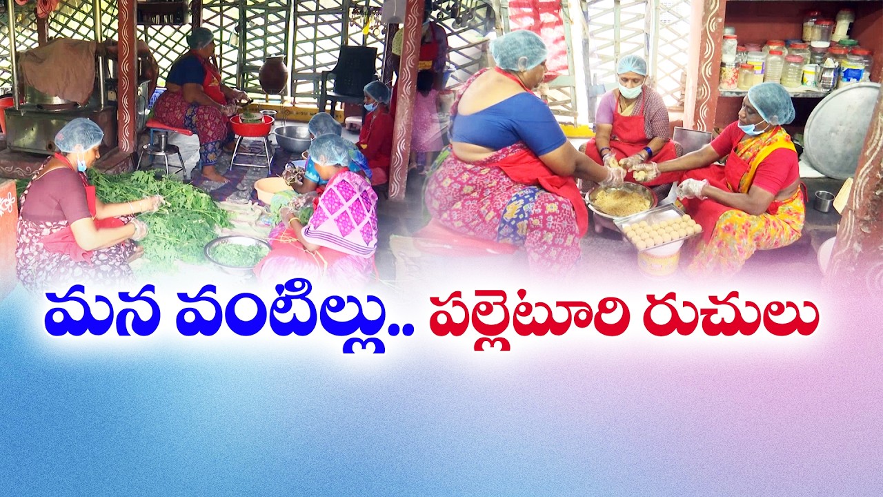 పల్లె పరిమళాలను నేటితరానికి పరిచయం..! రైతు దంపతుల వినూత్న ప్రయత్నం