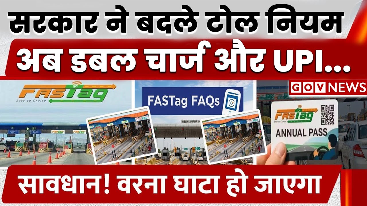 No FASTag? Pay Less via UPI Toll Tax Payment New Rule Nov 2025 NHAI Official Update | govnews live