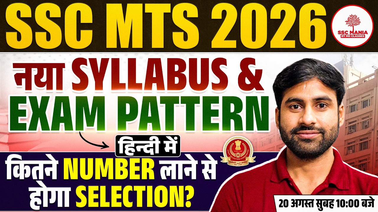 SSC MTS 2026 Vacancy | SSC MTS Notification 2026 | SSC MTS Syllabus 2026 | SSC MTS Exam Pattern