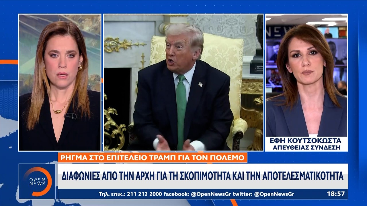 Επιβεβαιώνεται το ρήγμα στο επιτελείο Τραμπ για τον πόλεμο στο Ιράν | Ethnos