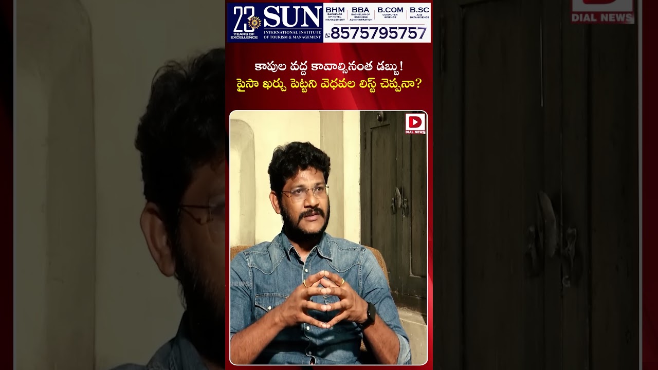 కాపుల వద్ద కావాల్సినంత డబ్బు..! Dasari Ramu Serious on Kapu Leaders | Hot Seat | Vijay Sadhu | Dial