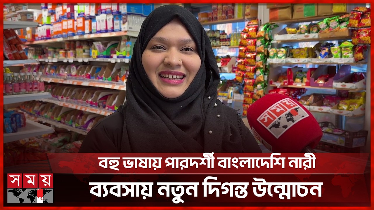 সুদূর ফিনল্যান্ডে আলো ছড়াচ্ছেন বাংলাদেশি নারী | Finland | Women's Entrepreneur | Somoy TV