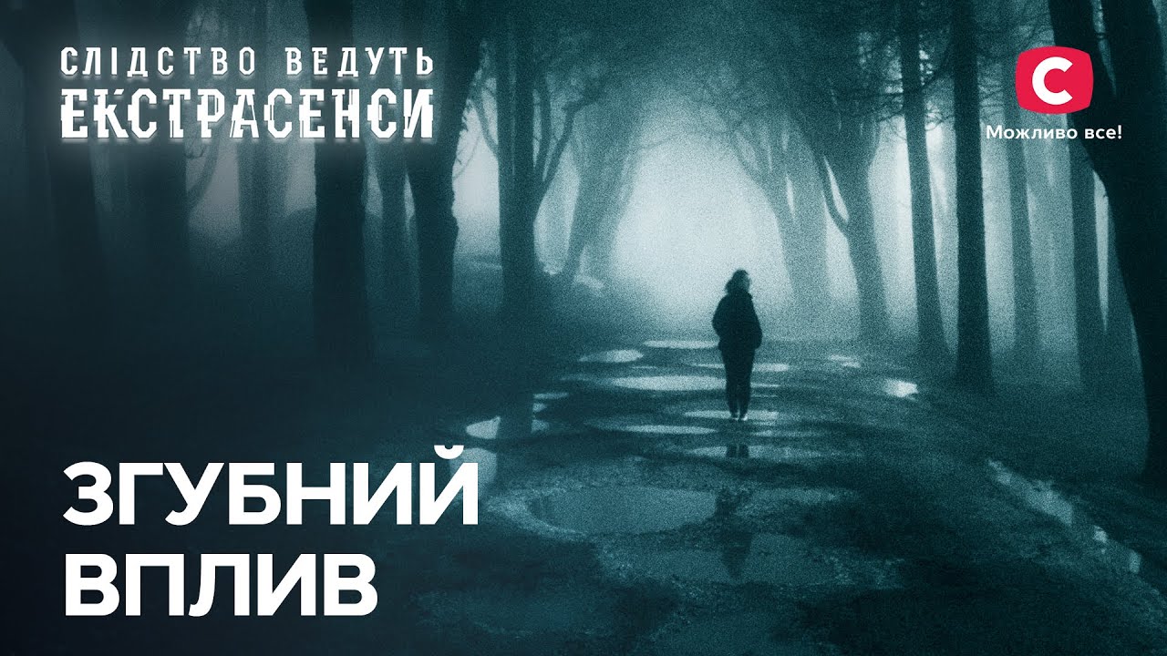 Неведомые силы отбирают у Татьяны самых дорогих людей – Следствие ведут экстрасенсы | СТБ
