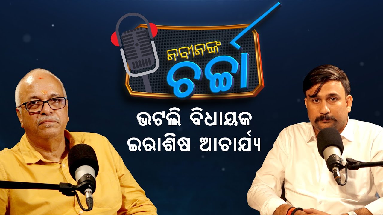 Nabin Nka Charcha With Bhatli MLA Irasis Acharya | Nirbhay Gumara Katha