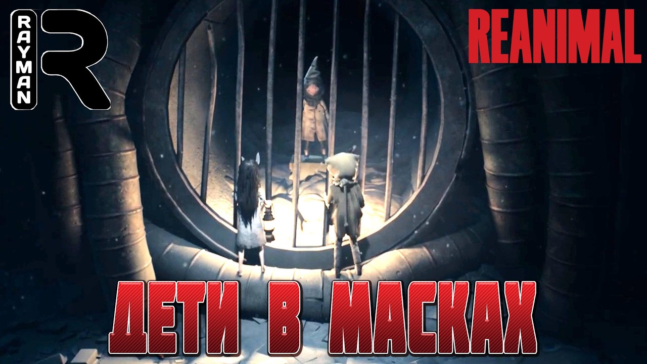 ПРОХОЖДЕНИЕ REANIMAL #1 ДЕТИ В МАСКАХ