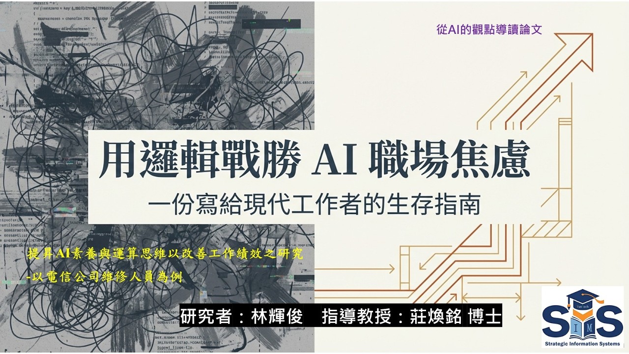 用邏輯戰勝AI職場焦慮
