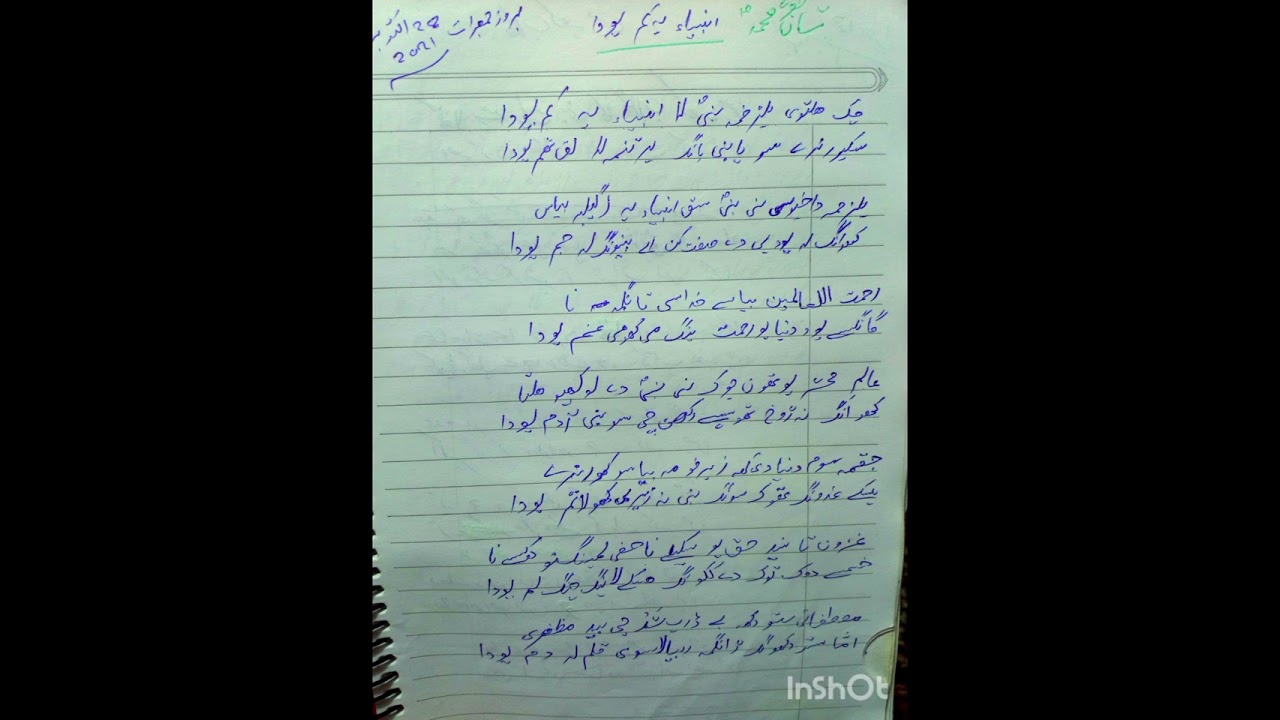 بلتی قصیدہ شان حضرت خاتم الانبیاء حضرت محمد صلی اللہ علیہ وآلہ وسلم 