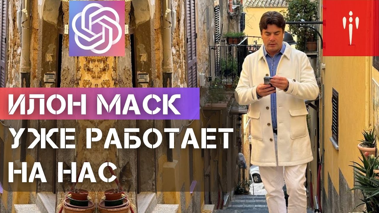 Почему Илон Маск устроился на работу в Университет Искусственного Интеллекта?