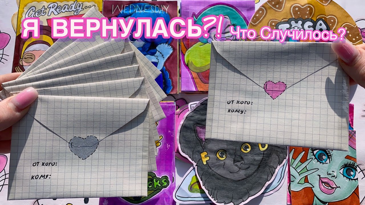 Я Вернулась?😭 Бумажные Сюрпризы🌸Wednesday Распаковка🌸БОНСТИКИ 6 🍑Марин-ка Д
