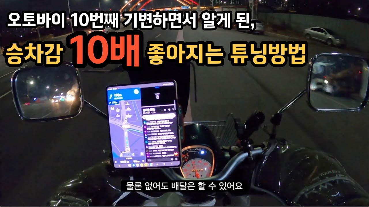 명절 후 배민커넥트, 슈퍼커브타고 오토바이 배달부업하는 아빠