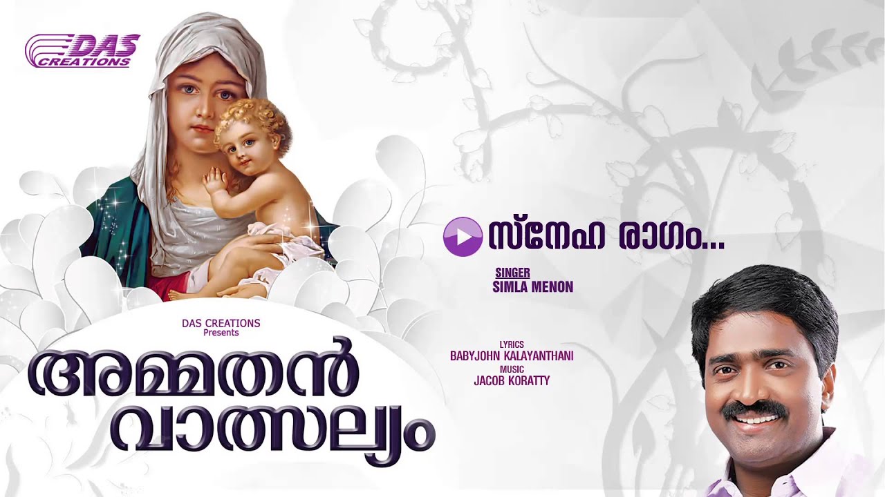 Sneha Ragam | Sung by Simla Menon | Ammathan Valsalyam HD Song